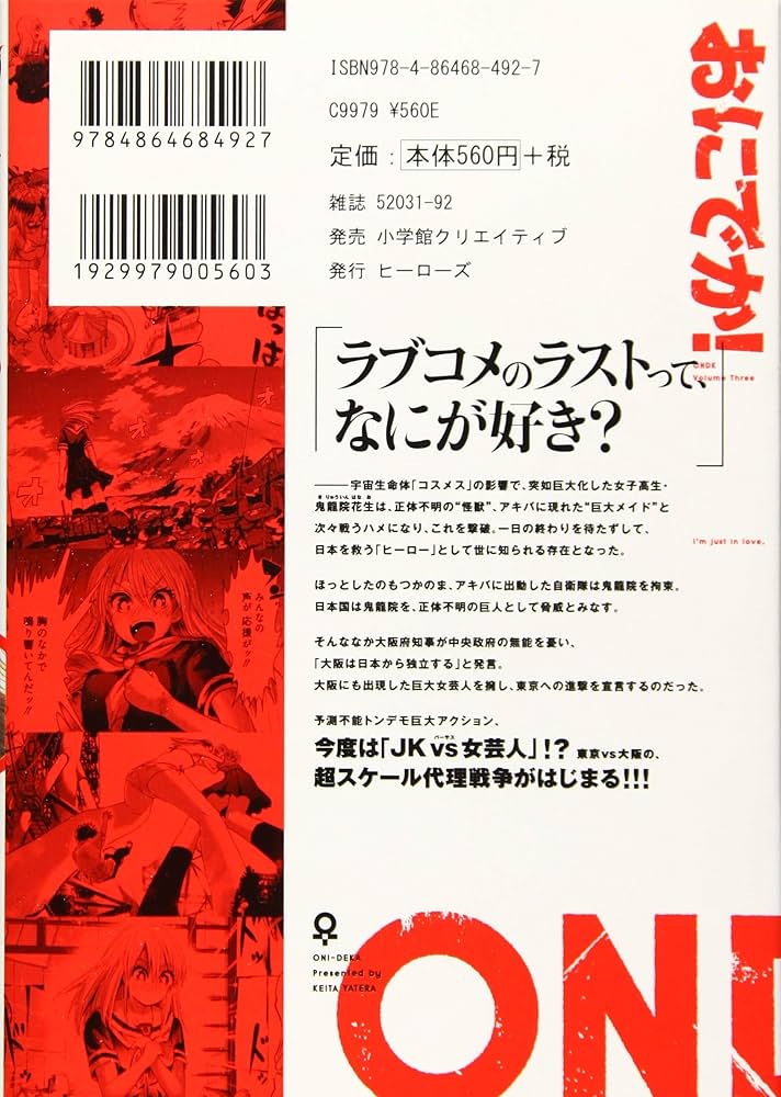 おにでか! (3) (ヒーローズコミックス) | 矢寺 圭太 |本 | 通販 | Amazon おにでか! (3) (ヒーローズコミックス) | 矢寺 圭太 |本 | 通販 | Amazon